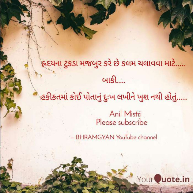 Hindi Thought by Anil Mistry https://www.youtube.com/c/BHRAMGYAN : 111403460