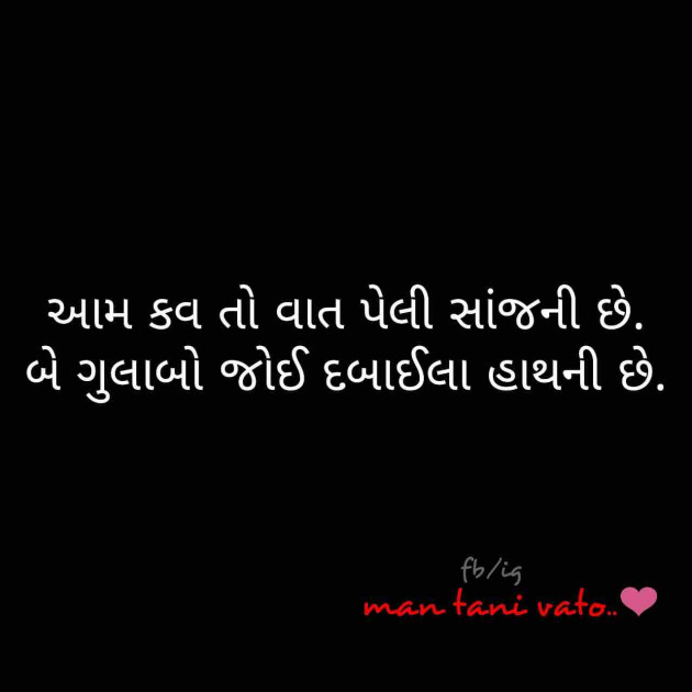 Gujarati Poem by Harsh : 111403473