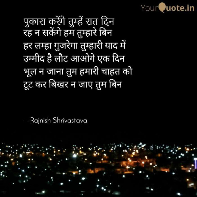 English Poem by Rajnish Shrivastava : 111403487