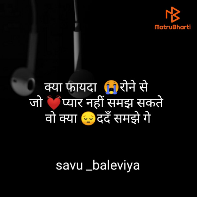 Hindi Whatsapp-Status by Savu Baleviya : 111403489