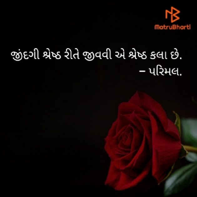 Gujarati Blog by Parimal Bhatiya : 111403493