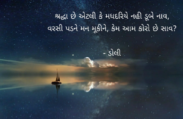 Gujarati Good Night by ડોલી : 111403503