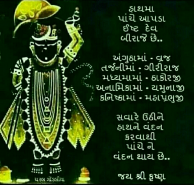 Gujarati Religious by Hemant Parmar : 111403527