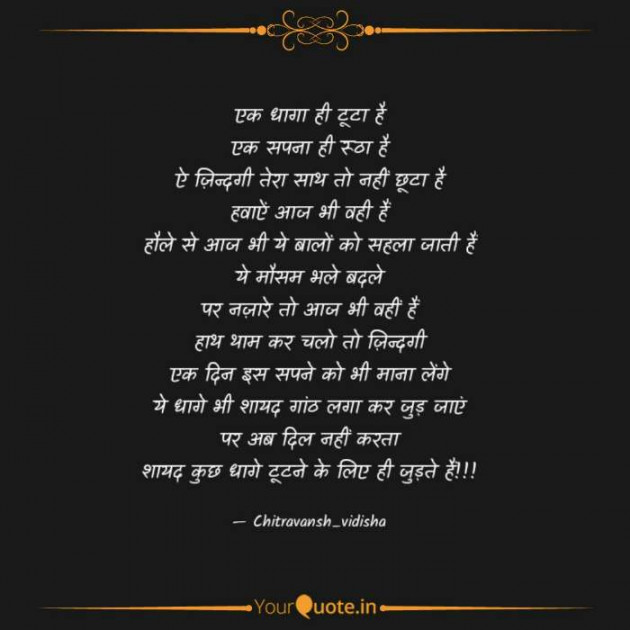 English Poem by Vidisha Chitravansh : 111403553