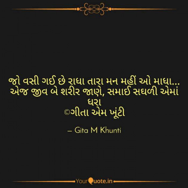 English Shayri by Gita M Khunti : 111403555