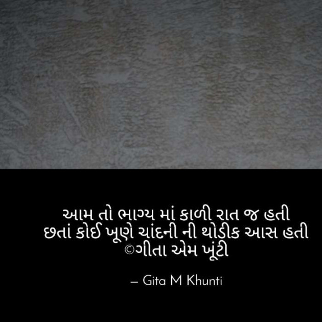 English Shayri by Gita M Khunti : 111403556