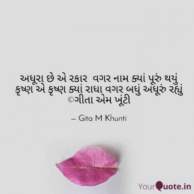 English Shayri by Gita M Khunti : 111403558