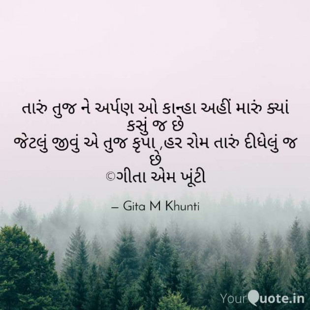 English Shayri by Gita M Khunti : 111403562