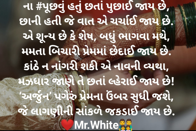 Gujarati Poem by પ્રેમની_પુરણપોળી️️ : 111403772