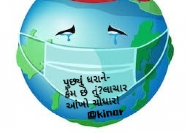 Gujarati Hiku by Kinar Rana : 111403792