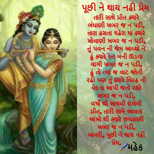 Gujarati Poem by Mahek : 111403803