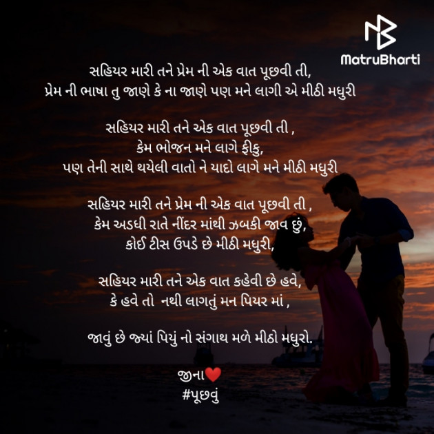 Gujarati Poem by Jina : 111403838