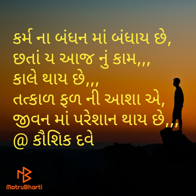 Gujarati Poem by Kaushik Dave : 111403853