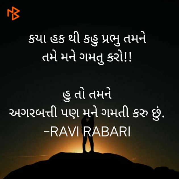 Gujarati Blog by Ravi Rabari : 111403880