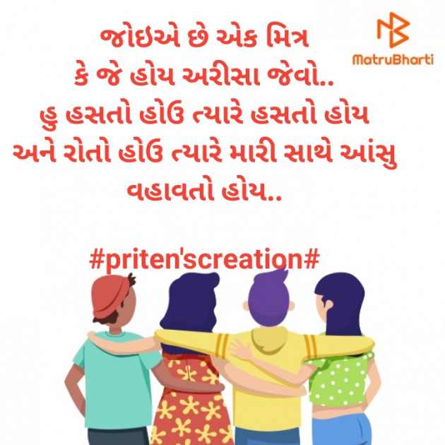 Gujarati Shayri by Priten K Shah : 111403903