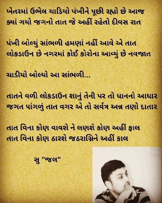 Gujarati Poem by Sujal Patel : 111403905