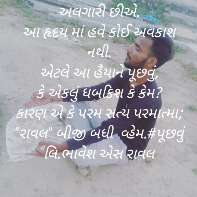 Gujarati Blog by Writer Bhavesh Rawal : 111403920