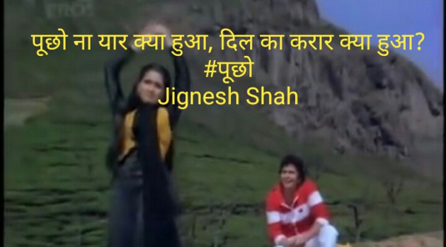 Hindi Quotes by Jignesh Shah : 111403993