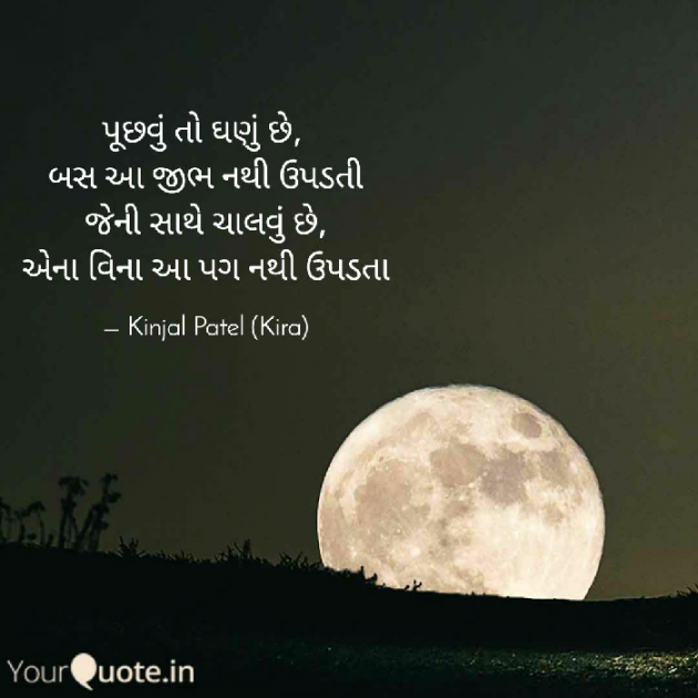 Gujarati Quotes by Kinjal Patel : 111403996
