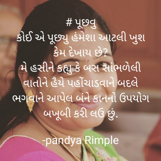 Gujarati Microfiction by Pandya Rimple : 111404005