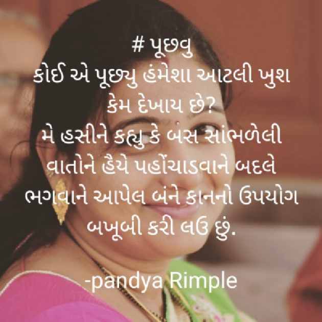 Gujarati Microfiction by Pandya Rimple : 111404007