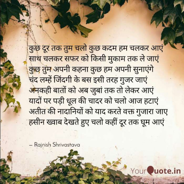 English Poem by Rajnish Shrivastava : 111404060