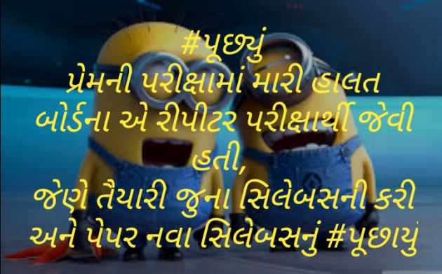 Gujarati Funny by Divyesh Koriya : 111404099