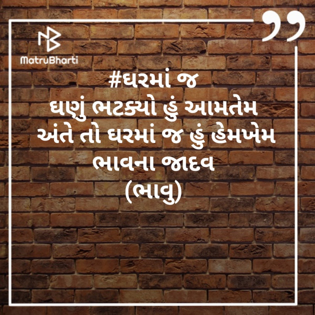 Gujarati Microfiction by Bhavna Jadav : 111404102