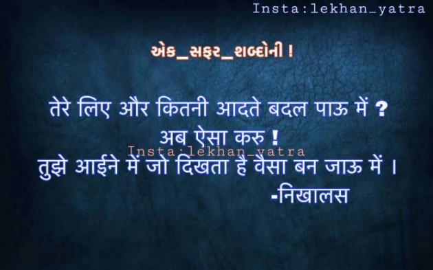 Hindi Shayri by NIKHALAS : 111404149