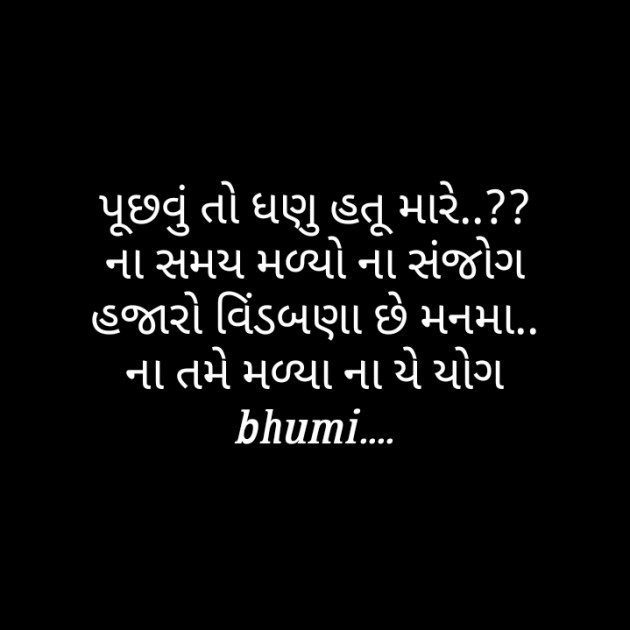 Gujarati Poem by Bhumi Polara : 111404169