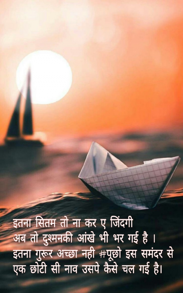 English Shayri by Jaydip : 111404189