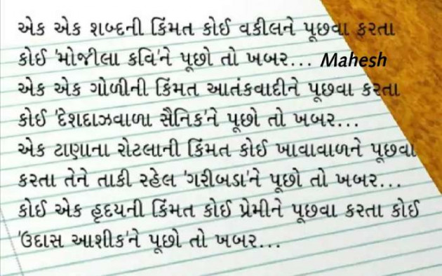 Gujarati Blog by Mahesh Dhapa : 111404260