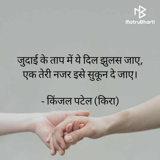 Hindi Thought by Kinjal Patel : 111404272