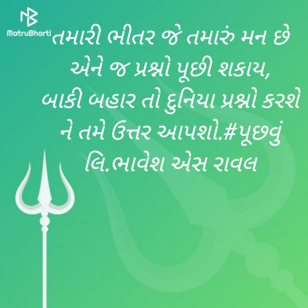 Gujarati Blog by Writer Bhavesh Rawal : 111404333