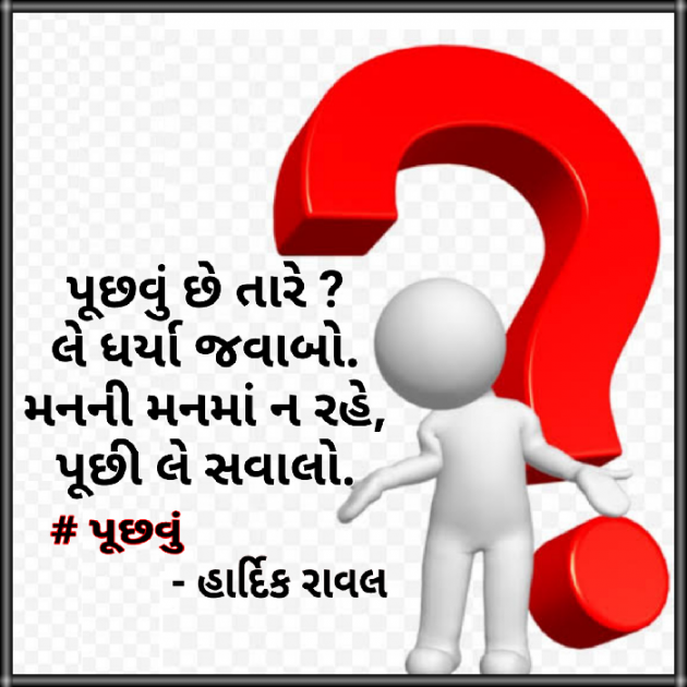 Gujarati Blog by HARDIK RAVAL : 111404337