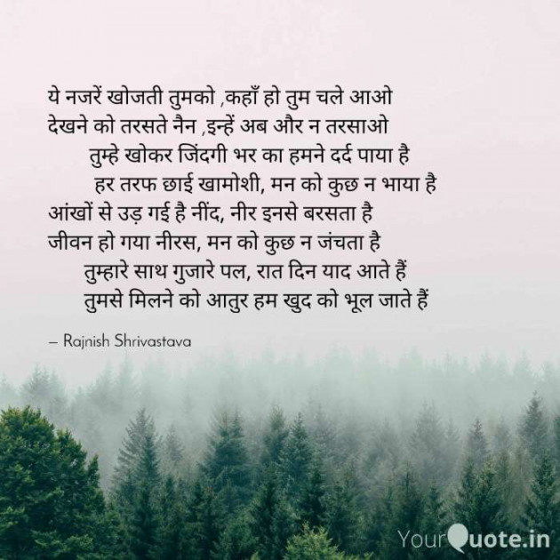 English Poem by Rajnish Shrivastava : 111404356