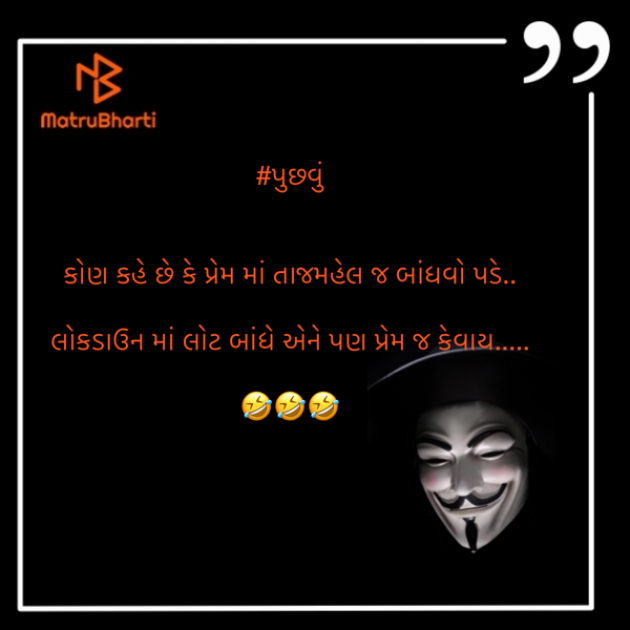 Gujarati Funny by Krunalmevada : 111404363