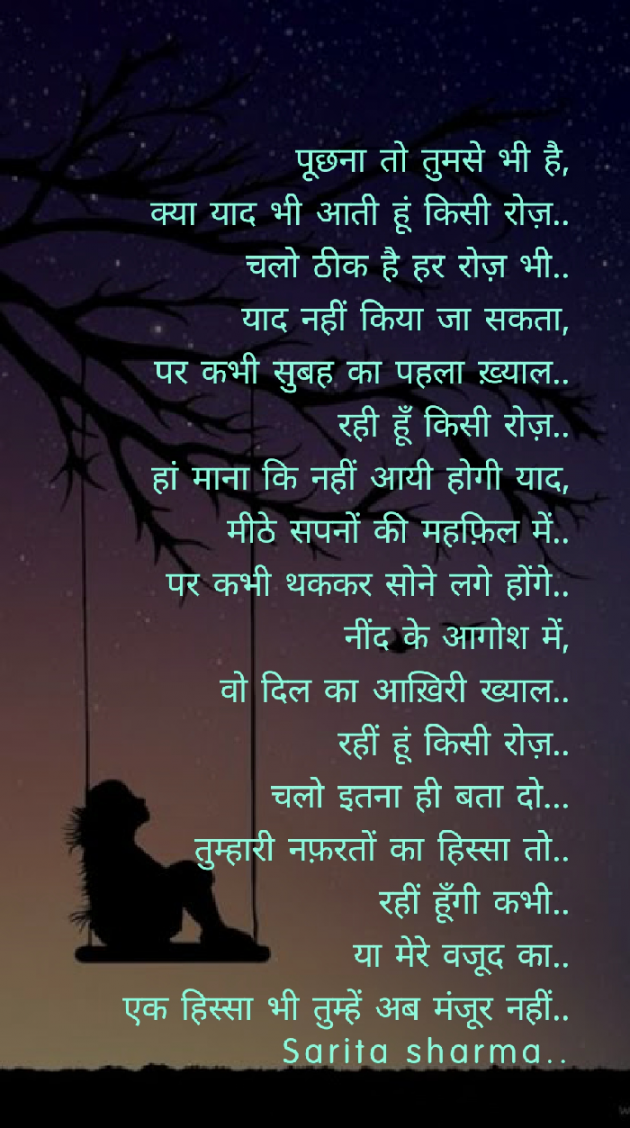 Hindi Poem by Sarita Sharma : 111404400