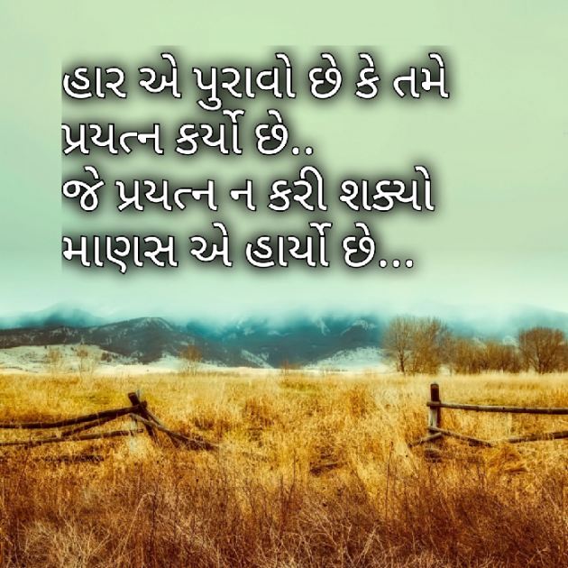 Gujarati Motivational by Yuvrajsinh jadeja : 111404499