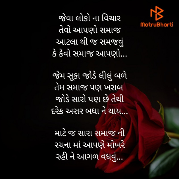 Gujarati Motivational by Shree...Ripal Vyas : 111404518