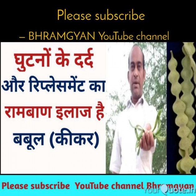 Hindi Thought by Anil Mistry https://www.youtube.com/c/BHRAMGYAN : 111404529