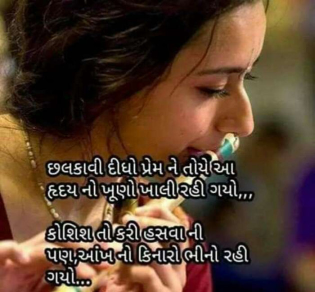 Gujarati Microfiction by Meena Parmar : 111404551