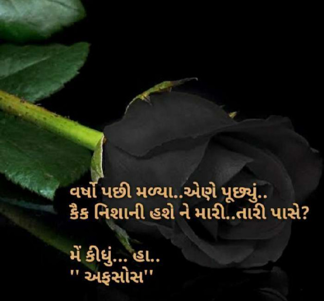 Gujarati Microfiction by Meena Parmar : 111404564