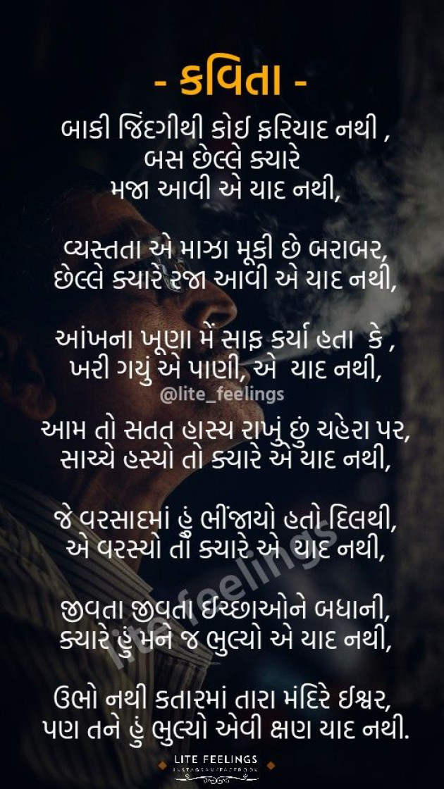 Gujarati Poem by Gneya patel : 111404578