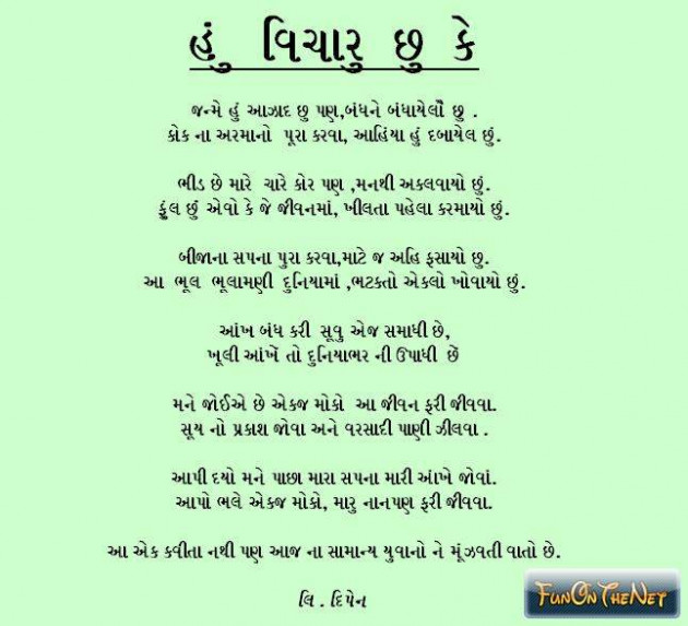 Gujarati Poem by Gneya patel : 111404587