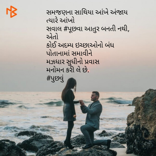 Gujarati Poem by Dhaval darji : 111404606