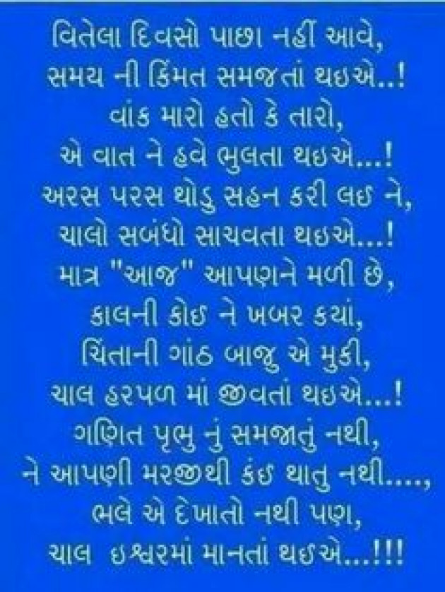 Gujarati Poem by Gneya patel : 111404607