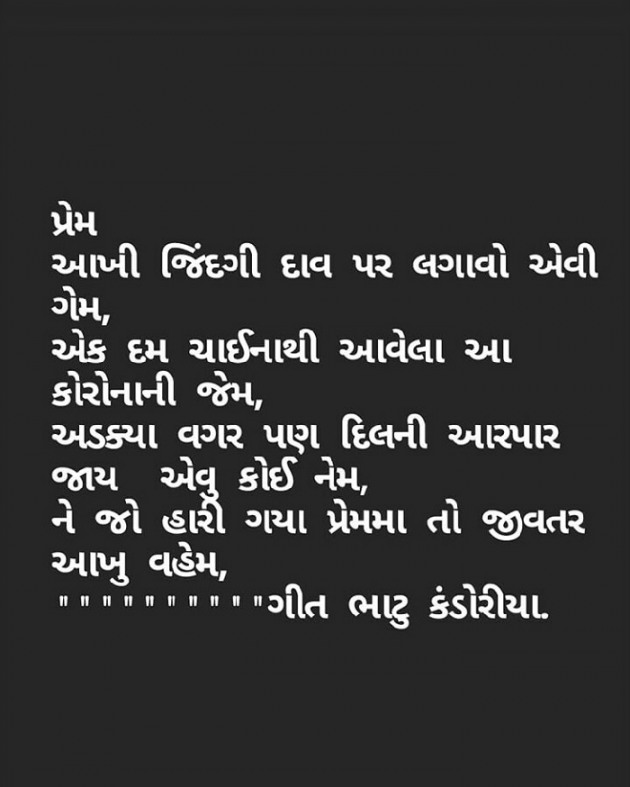 Gujarati Thought by Geetbhatu Kandoriya : 111404645