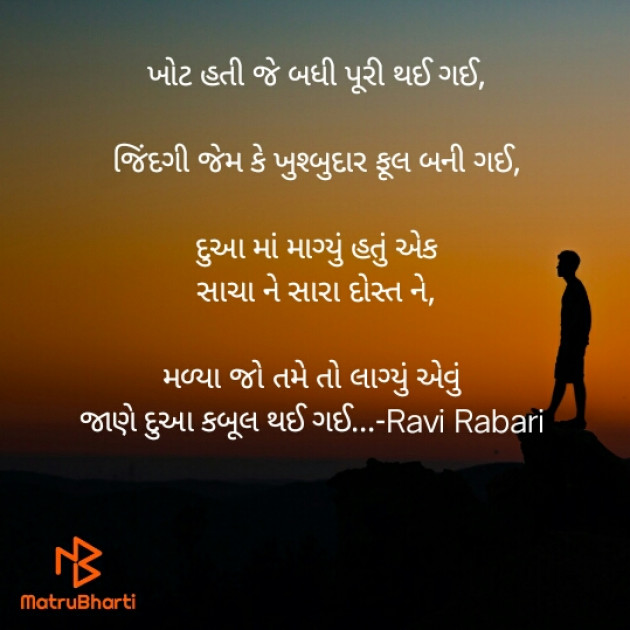 Gujarati Blog by Ravi Rabari : 111404666