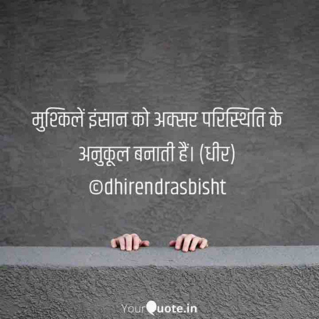 Hindi Motivational by DHIRENDRA BISHT DHiR : 111404687